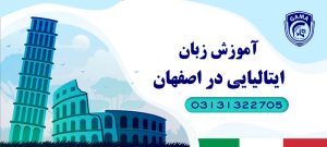 آموزش_زبان_ایتالیایی