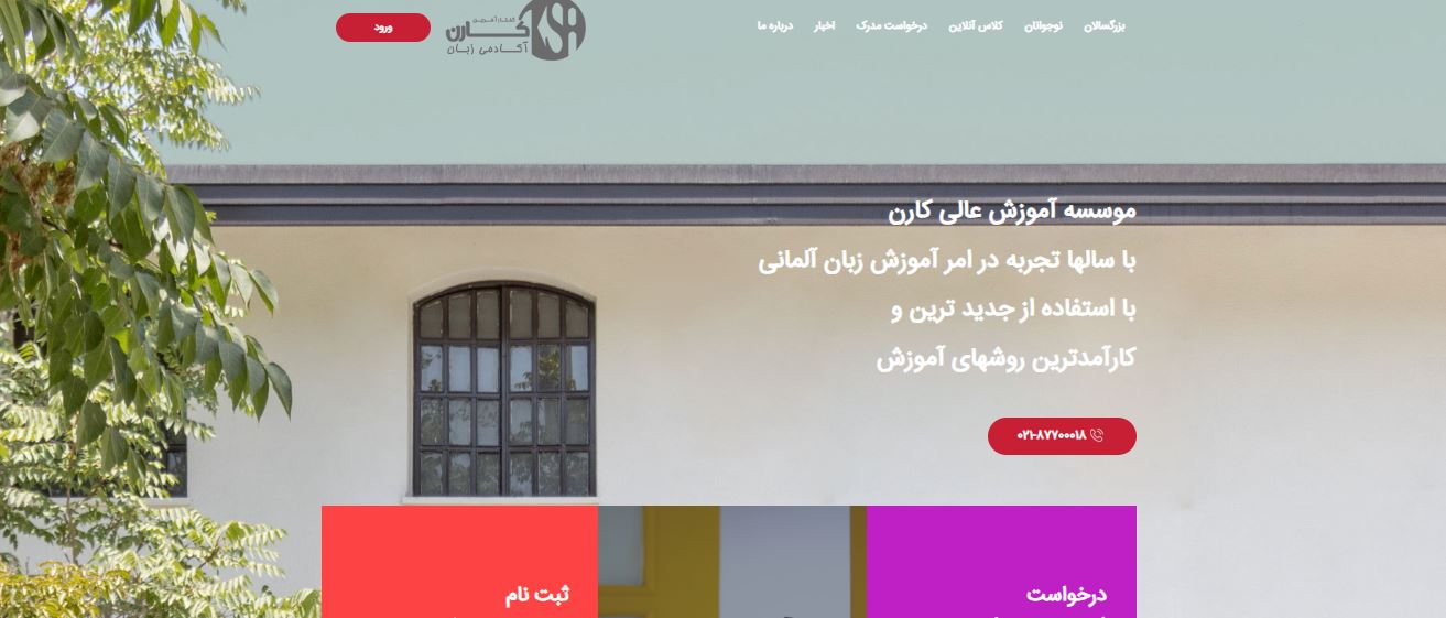 موسسه آموزش عالی کارن