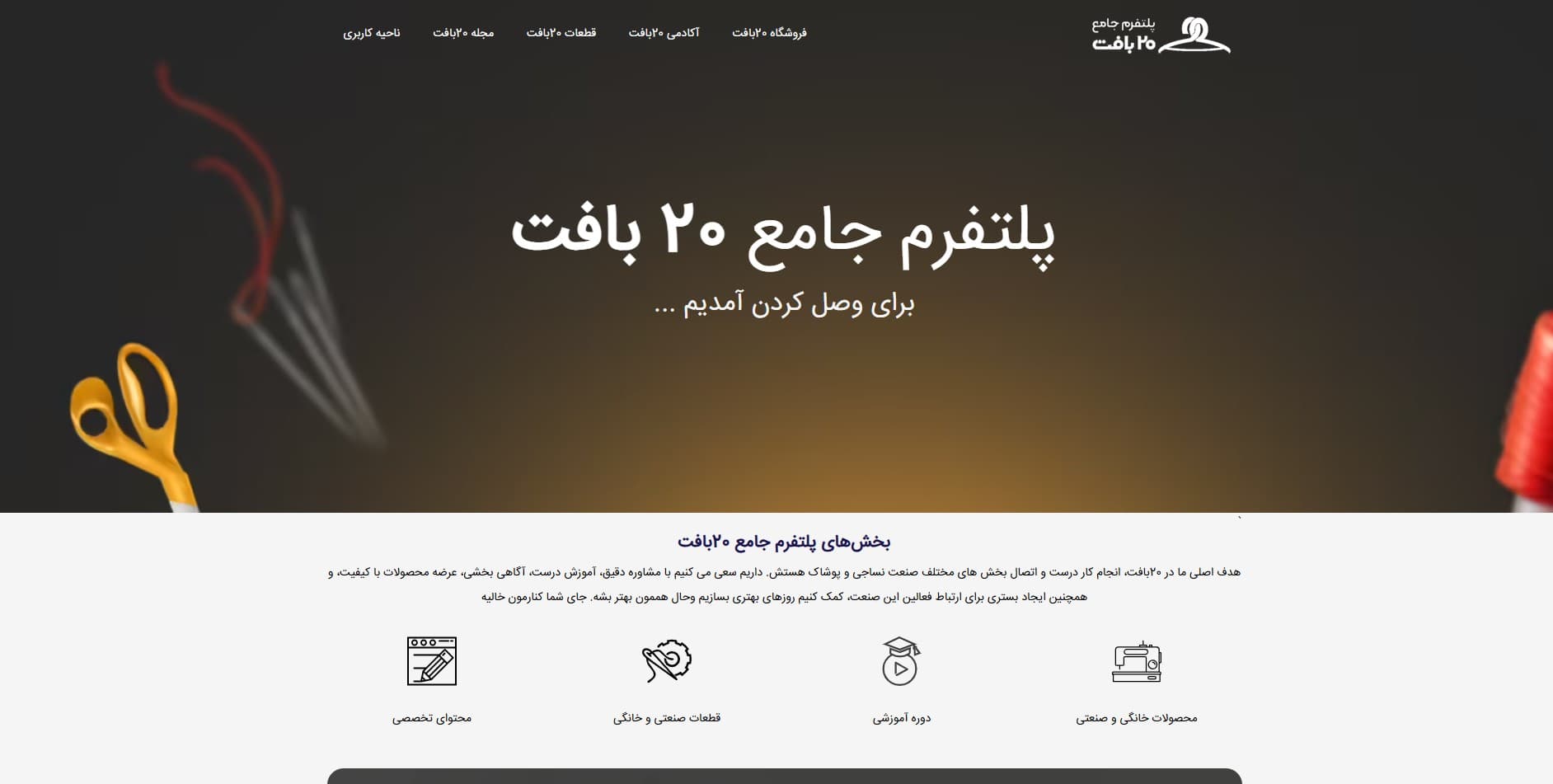 آموزشگاه خیاطی آکادمی ۲۰ بافت تهران