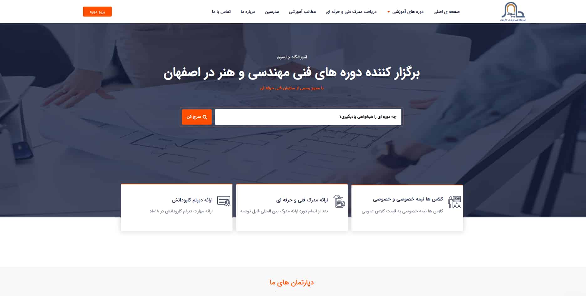آموزشگاه طراحی سایت چهارسوق در اصفهان