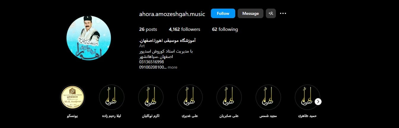 آموزشگاه سه تار اهورا اصفهان