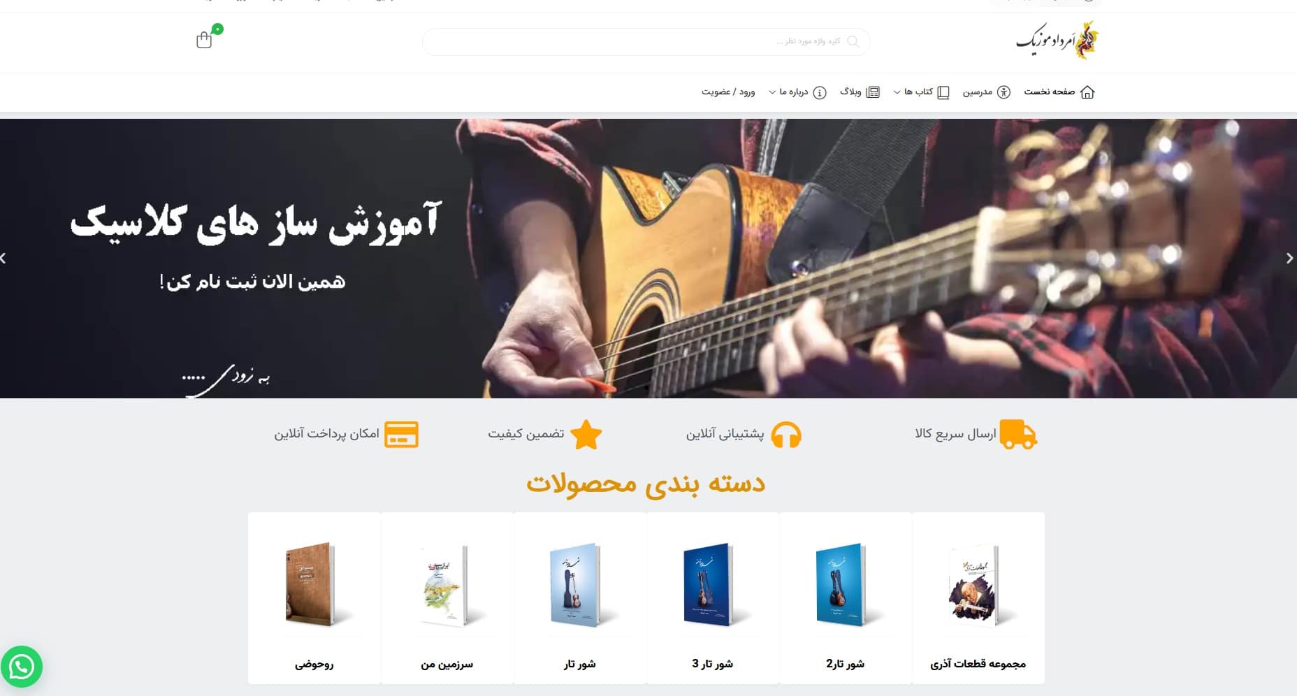 آموزشگاه سه تار امرداد اصفهان
