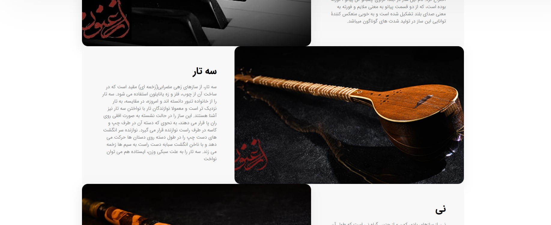 آموزشگاه سه تار ارغنون اصفهان