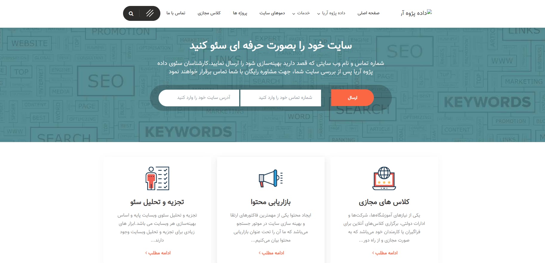 آموزشگاه طراحی سایت و برنامه‌نویسی داده پژوه آریا اصفهان