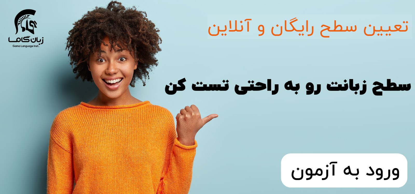 آزمون تعیین سطح رایگان