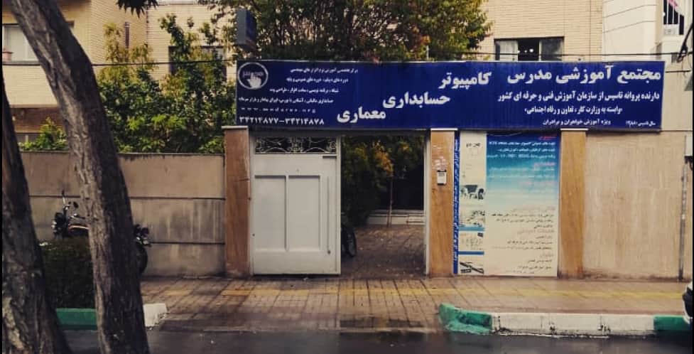 آموزشگاه برنامه نویسی مدرس در اصفهان