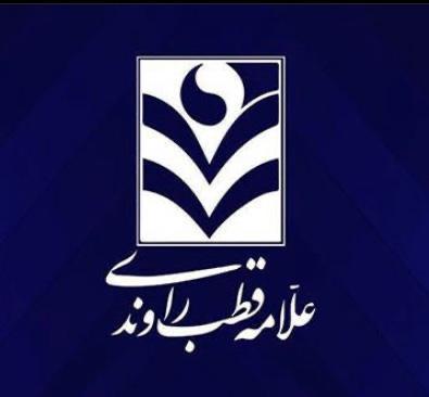 آموزشگاه زبان عربی قطب راوندی در تهران