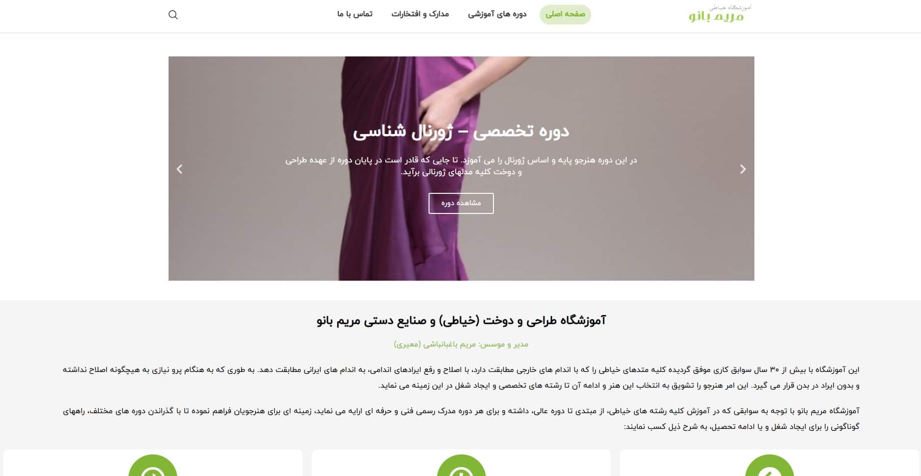 آموزشگاه خیاطی مریم بانو تهران