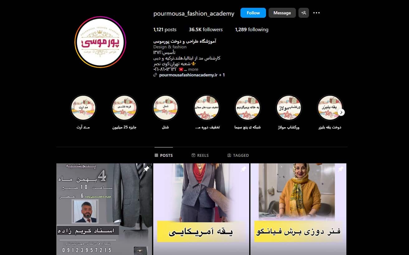 آموزشگاه خیاطی شادی (پور موسی) تهران