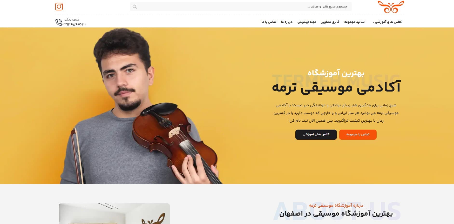 آکادمی سه تار ترمه اصفهان