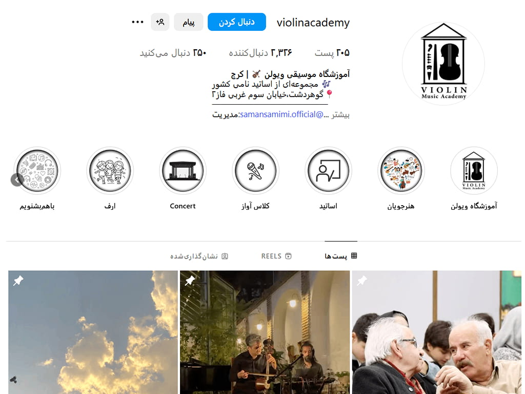 آموزشگاه ویولن کرج