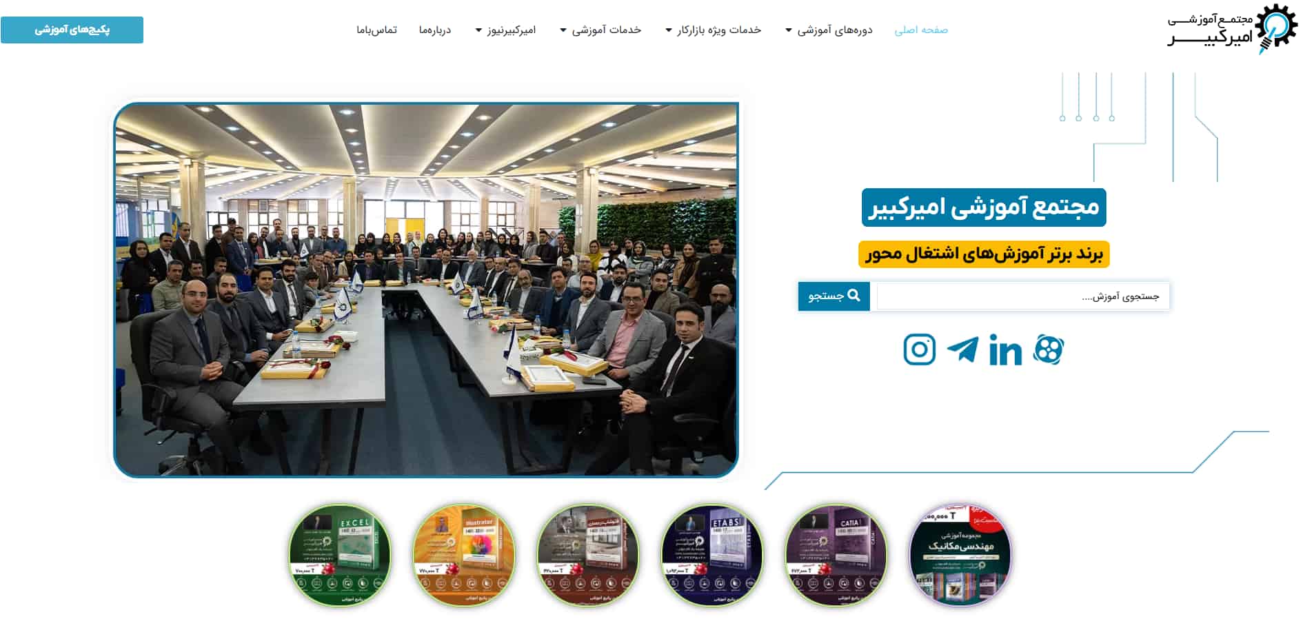 آموزشگاه امیرکبیر اصفهان بهترن آمزوشگاه طراحی سایت در اصفهان