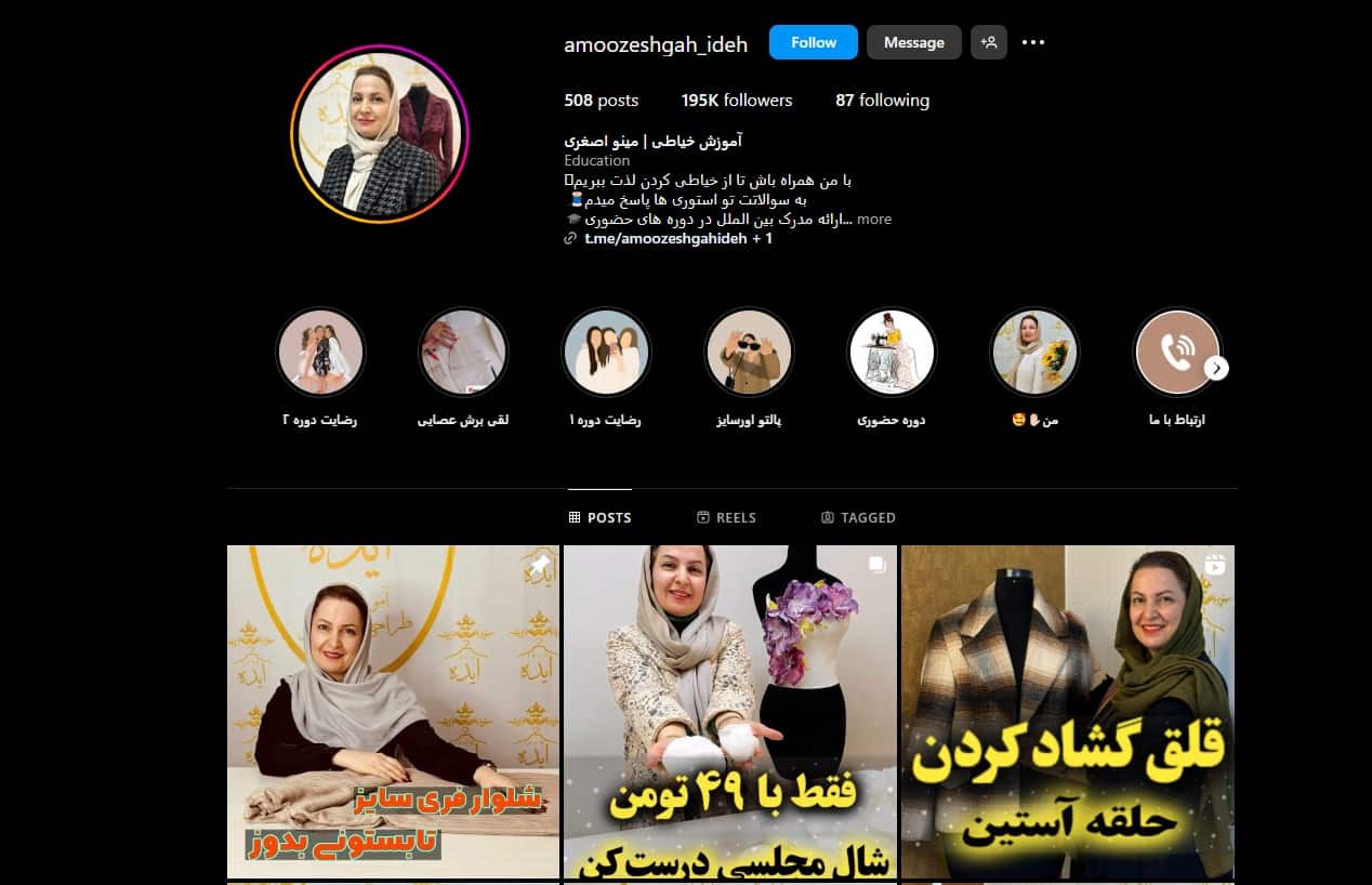 آموزشگاه خیاطی ایده تهران