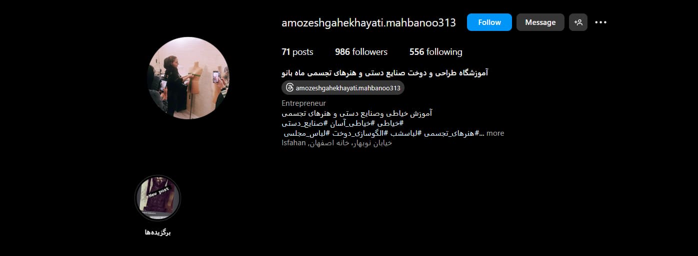 آموزشگاه خیاطی ماه بانو اصفهان