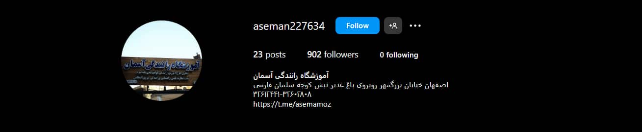 آموزشگاه رانندگی آسمان در اصفهان