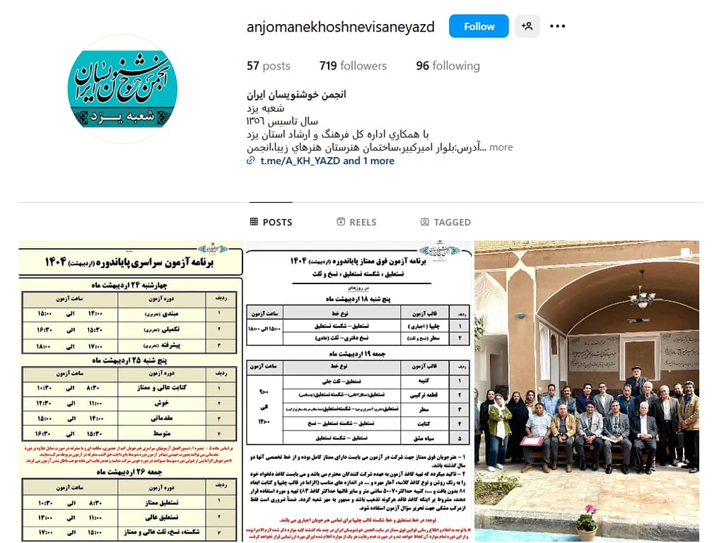 انجمن خوشنویسان یزد 