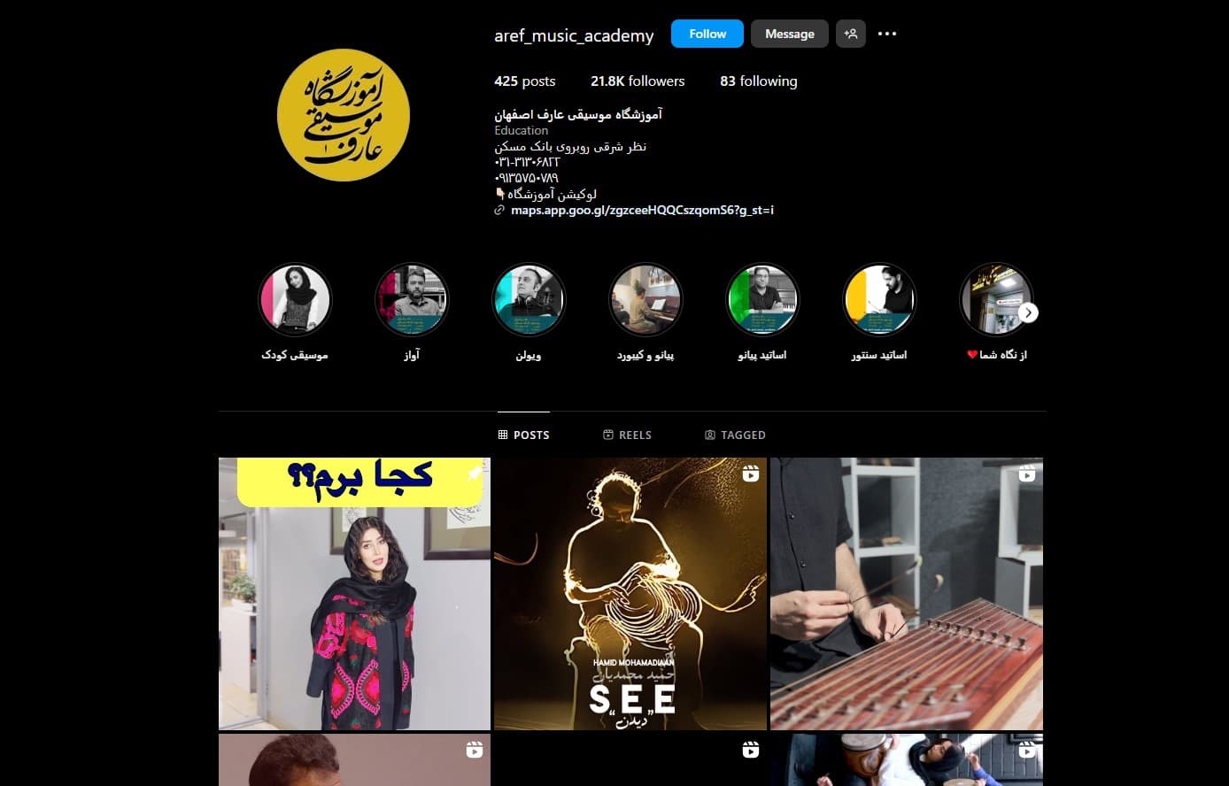 آموزشگاه سنتور عارف اصفهان