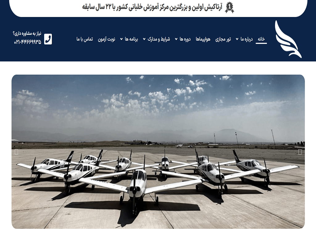 آموزشگاه خلبانی آرتا کیش کرج 