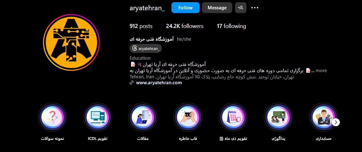 آموزشگاه آریا تهران