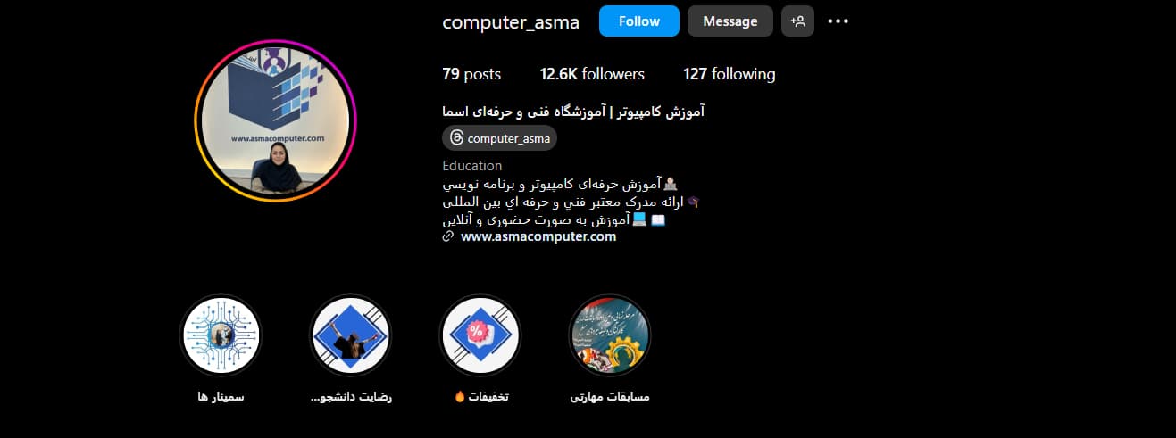 آموزشگاه کامپیوتر اسما تهران