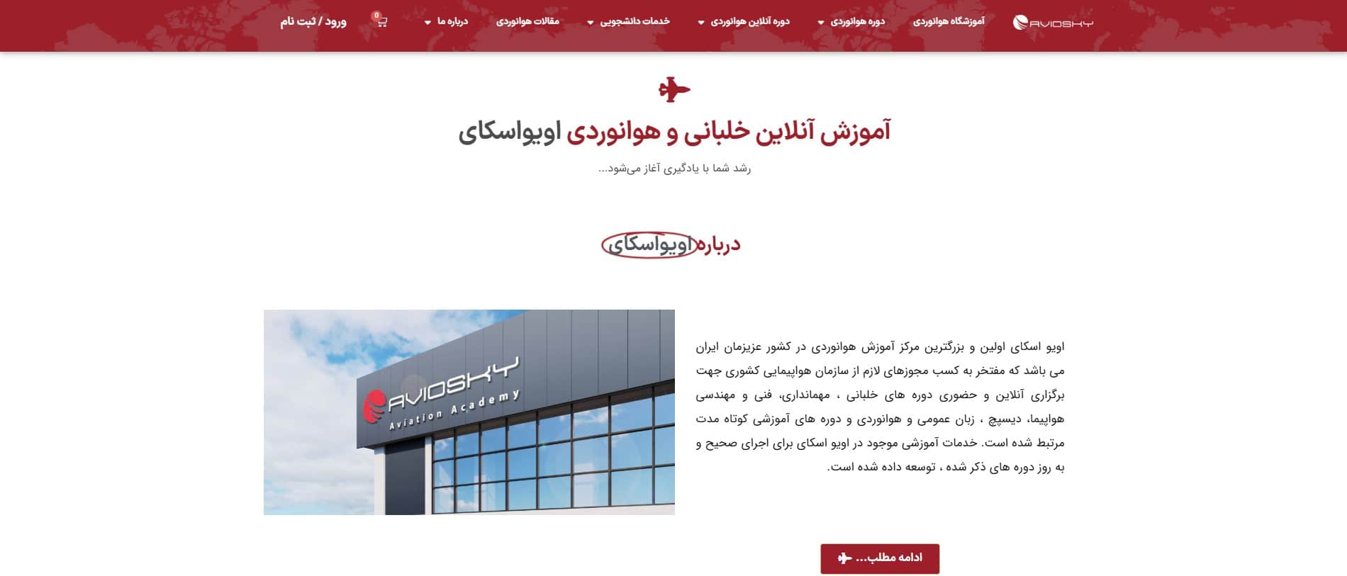 مرکز آموزش خلبانی اویو اسکای تهران