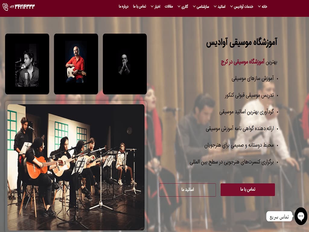 آموزشگاه سنتور آوادیس کرج 