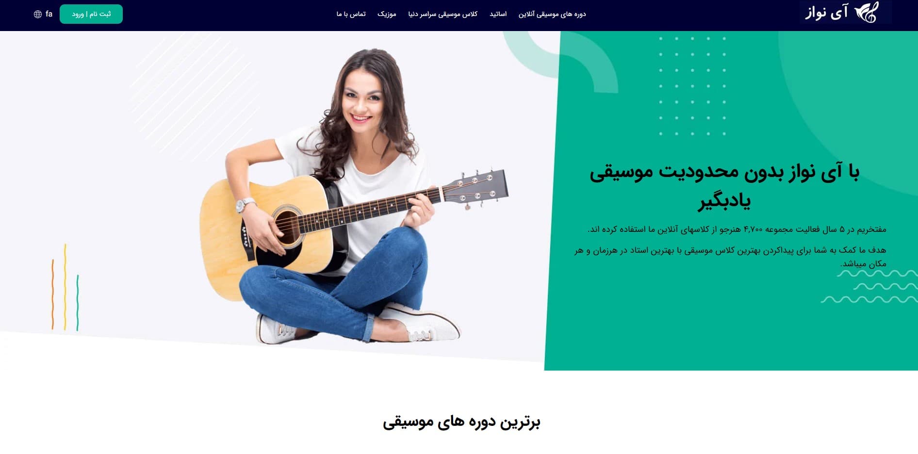 آموزشگاه سنتور آی نواز در اصفهان