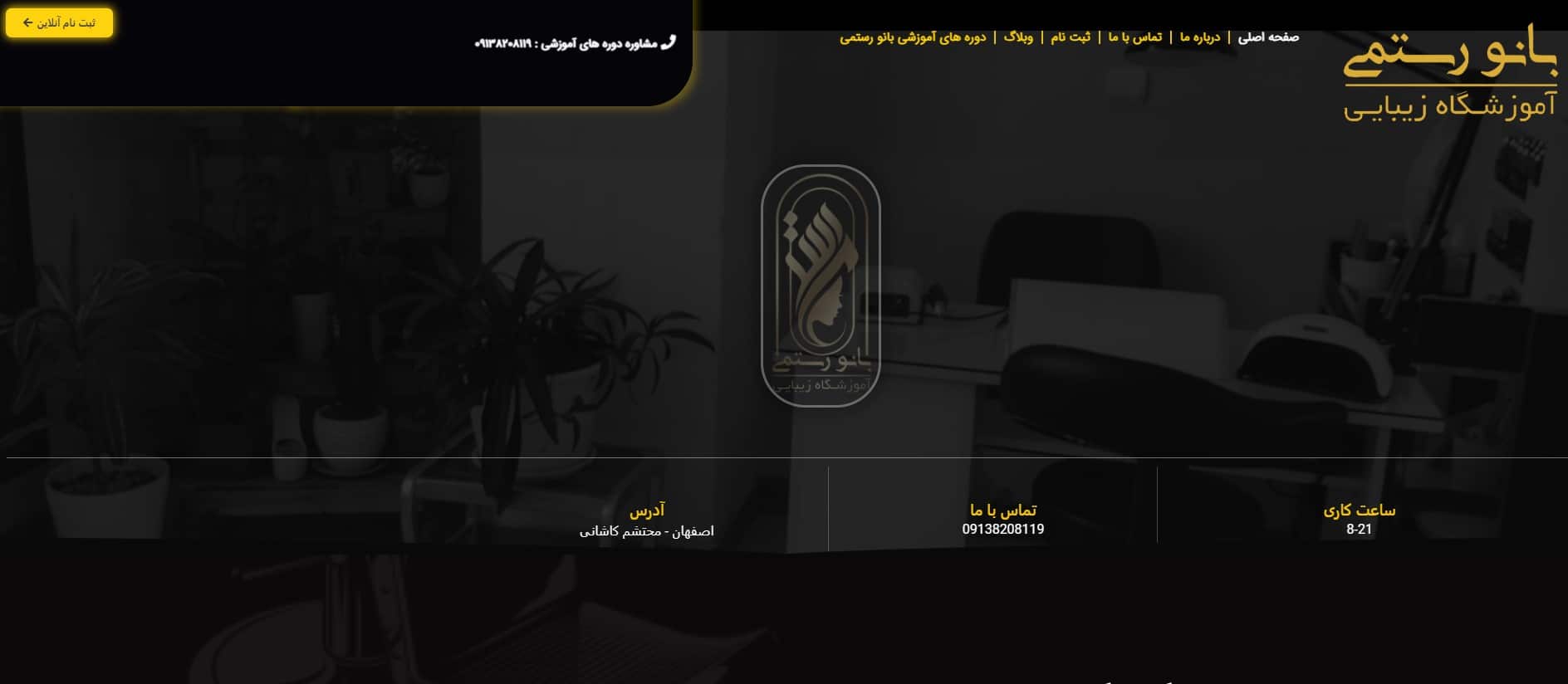 آموزشگاه آرایشگری بانو رستمی