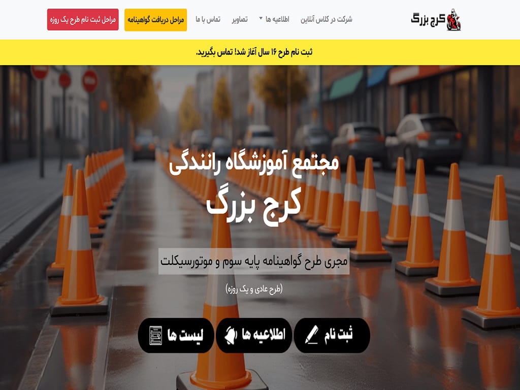 آموزشگاه موتور سیکلت کرج بزرگ 