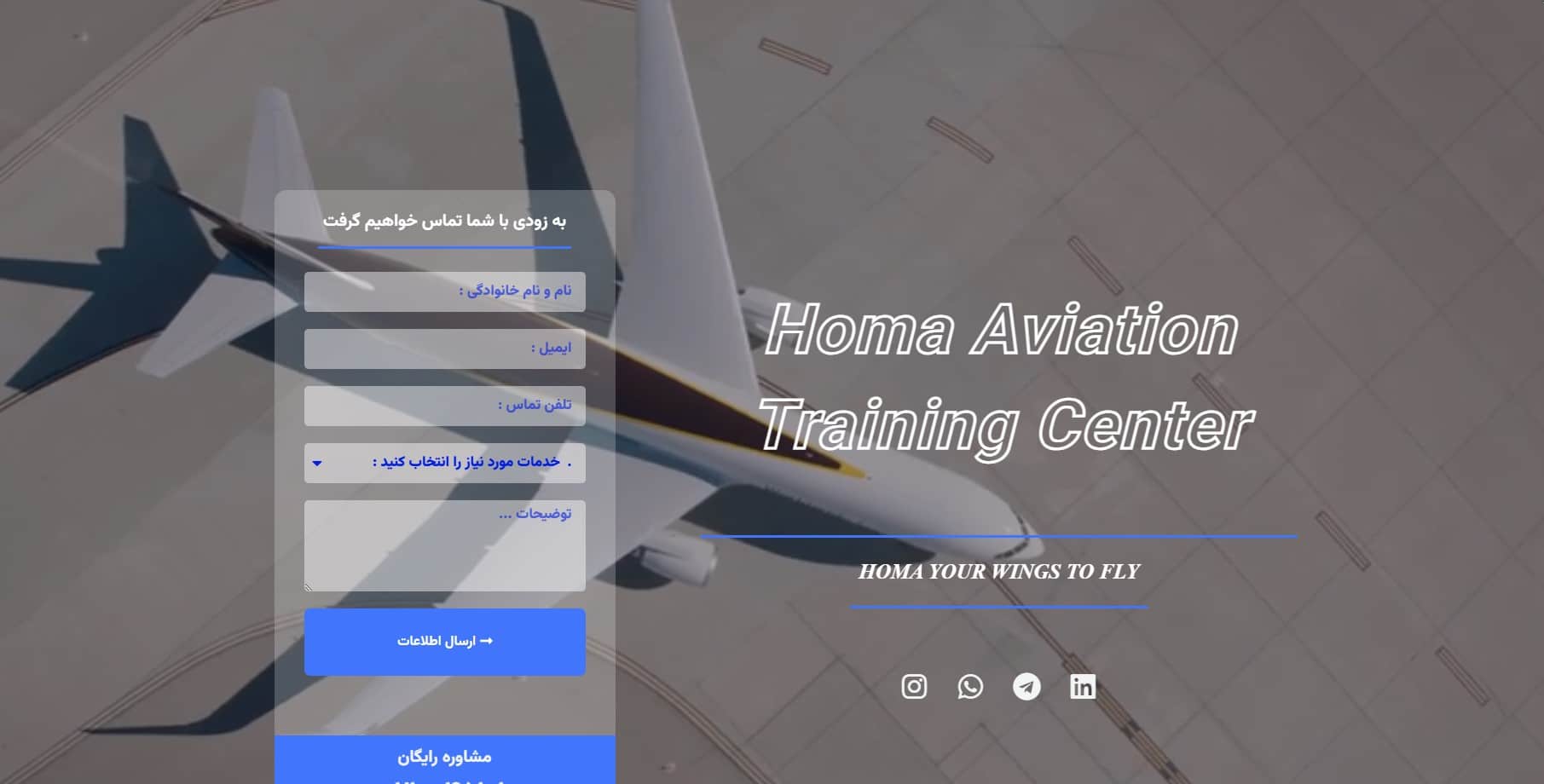 آموزشگاه خلبانی دانش پژوهان ۱۱۰ تهران