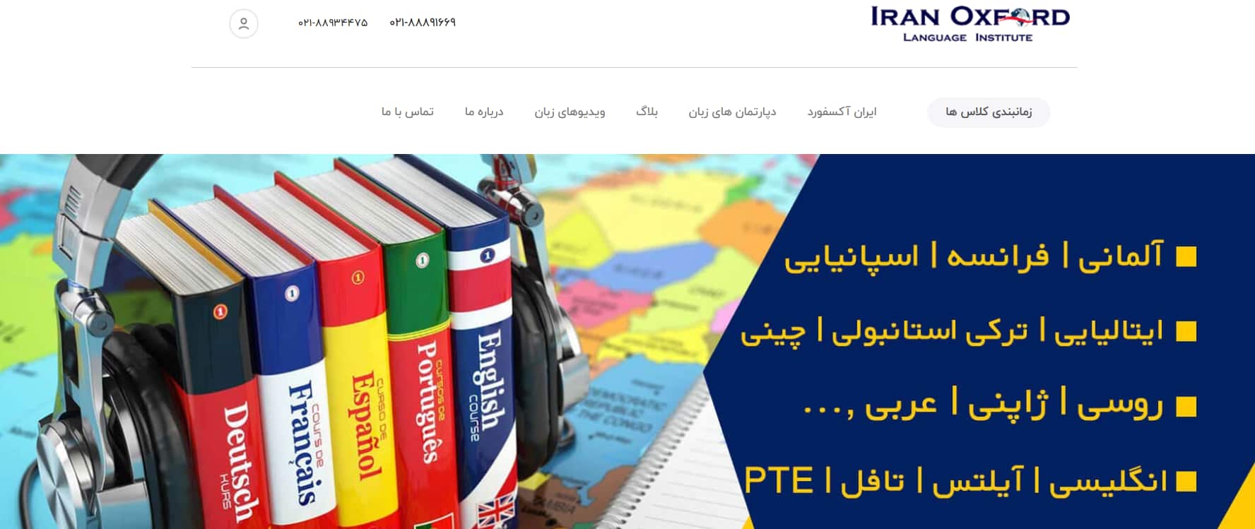 آموزشگاه زبان ایران آکسفورد تهران