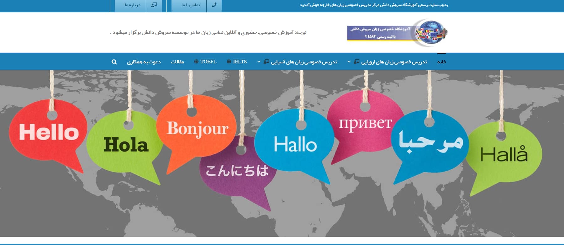 آموزشگاه زبان سروش دانش تهران