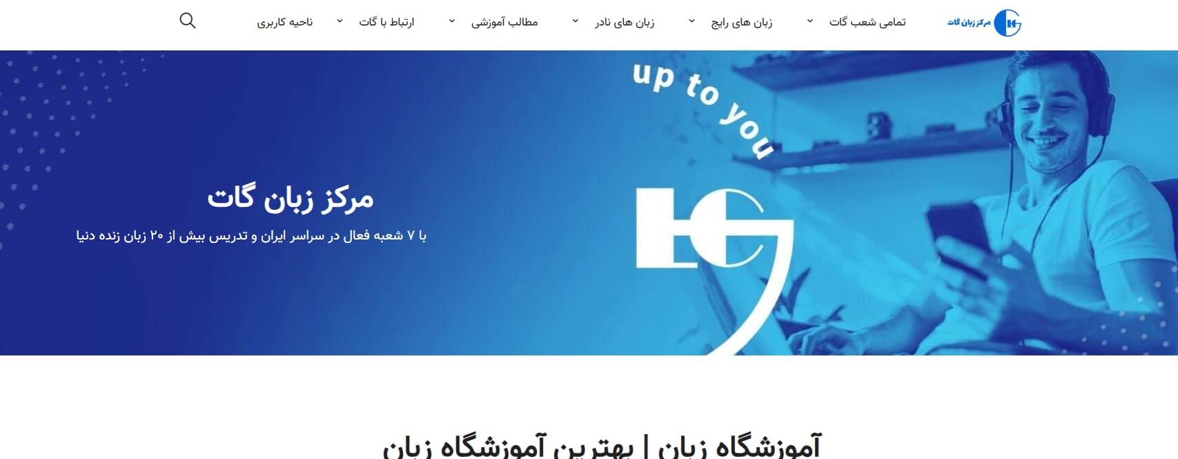 مرکز زبان گات تهران