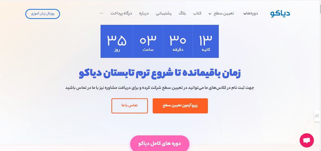 آموزشگاه زبان آلمانی دیاکو