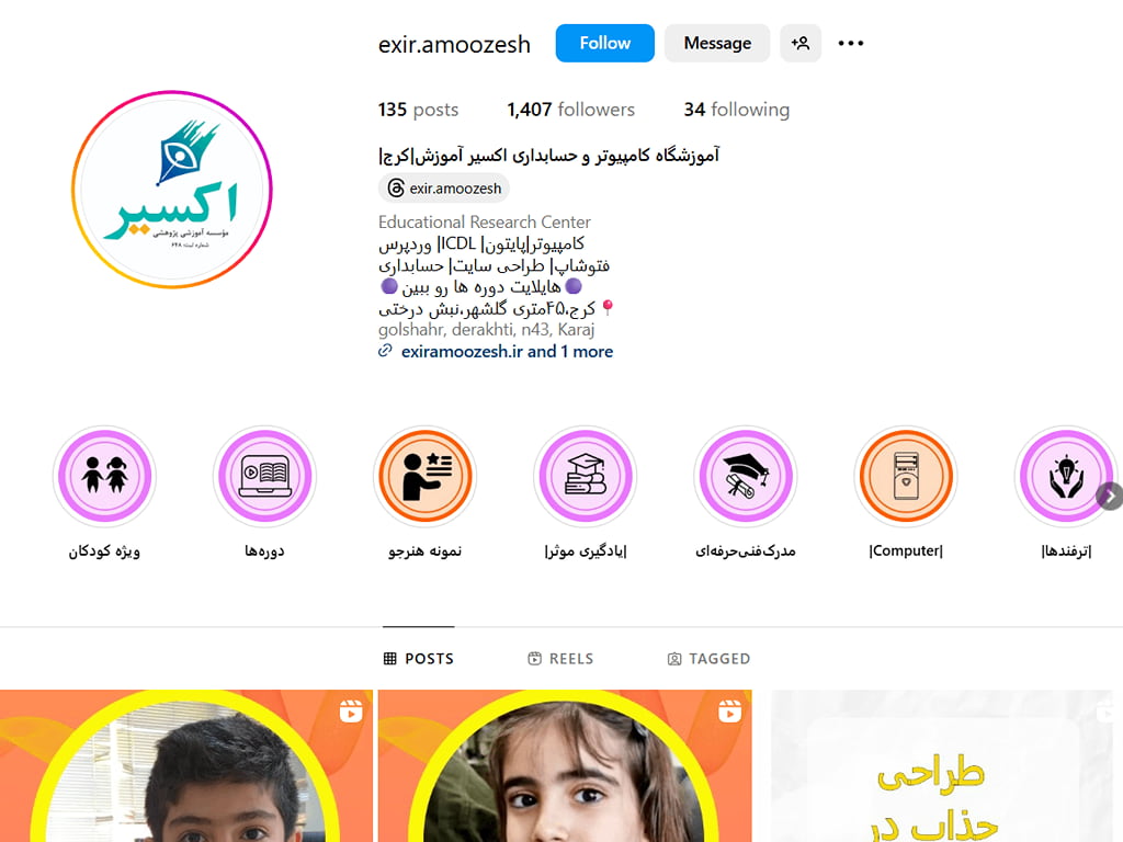 آموزشگاه کامپیوتر اکسیر آموزش کرج 
