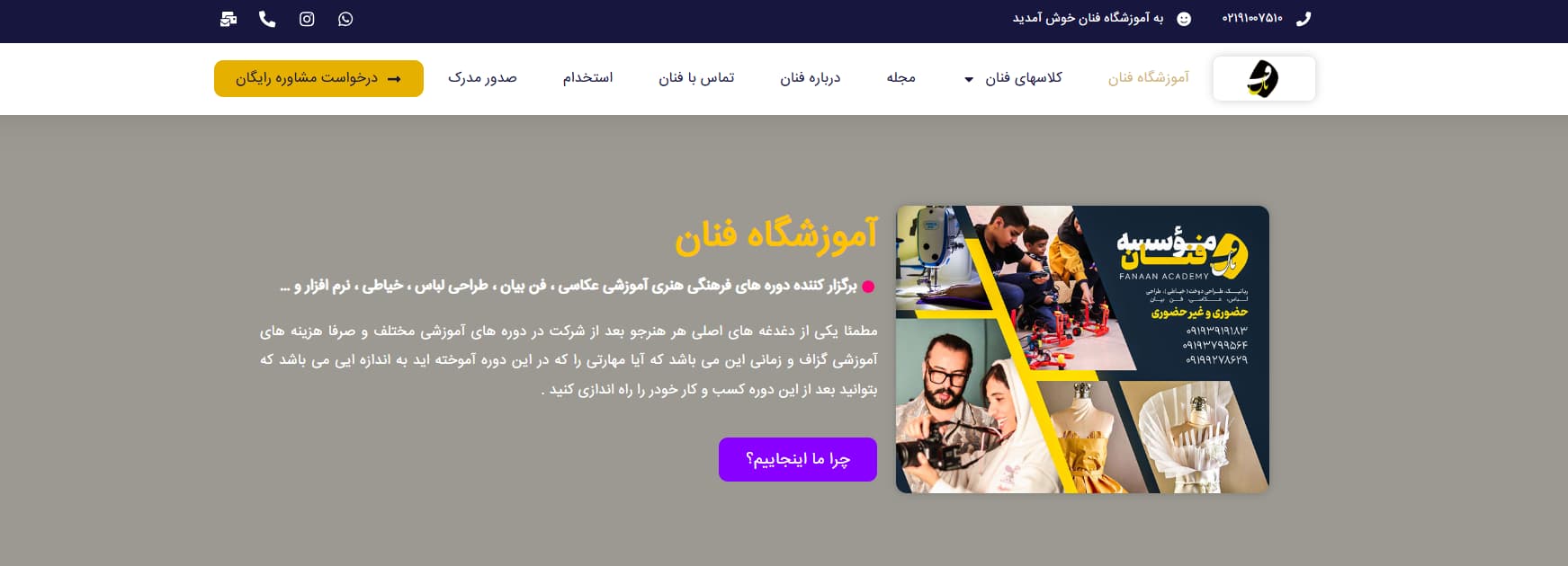 آموزشگاه خیاطی فنان در تهران