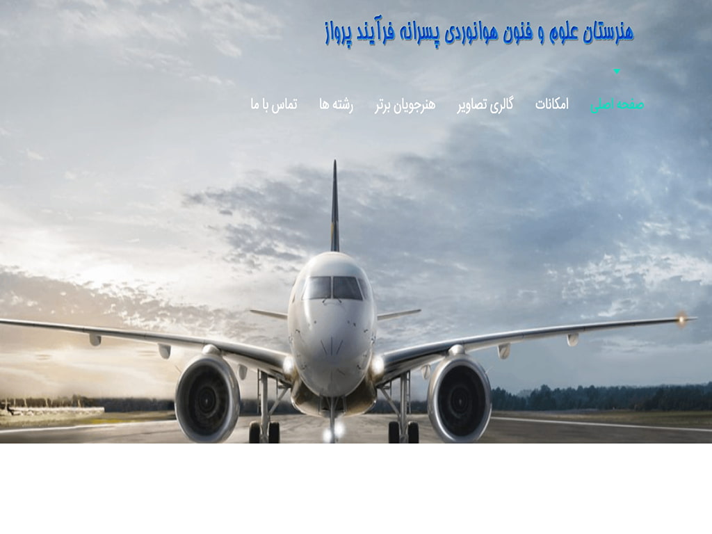 آموزشگاه خلبانی فرایند پرواز کرج 