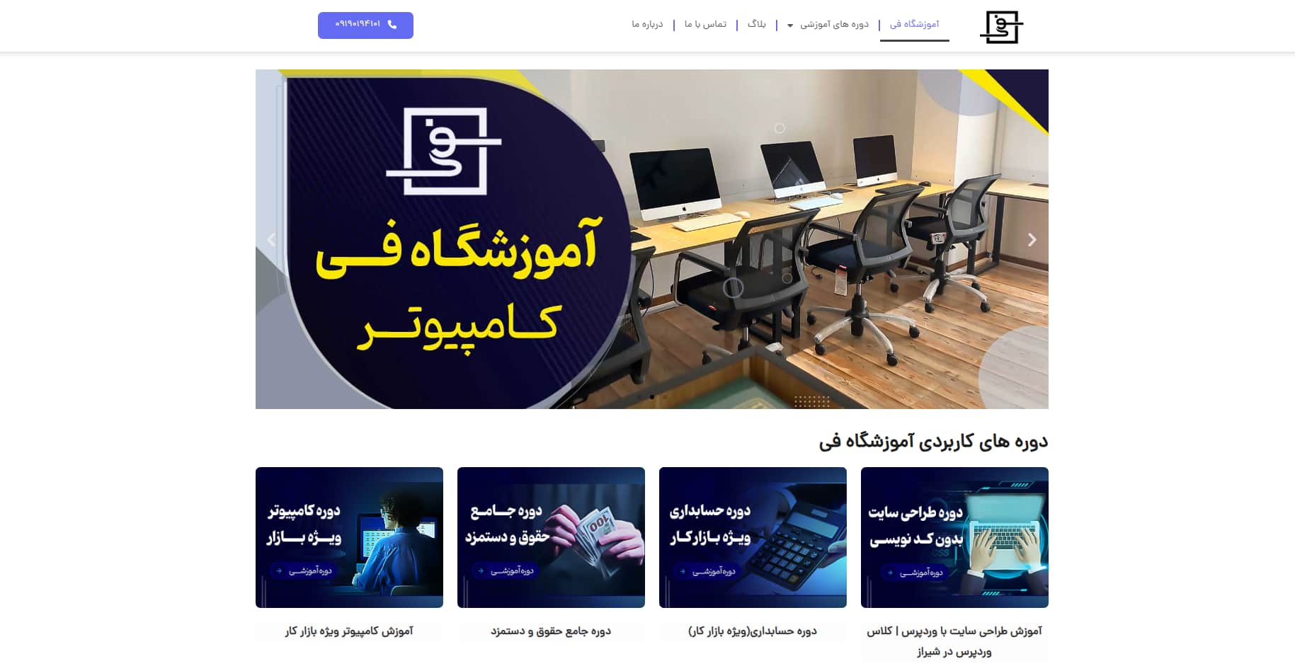 آموزشگاه برنامه نویسی فی