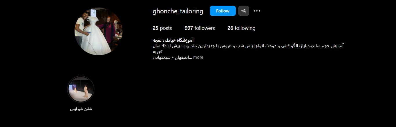 آموزشگاه خیاطی غنچه اصفهان