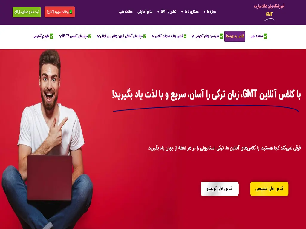 کلاس آنلاین زبان ترکی استانبولی GMT