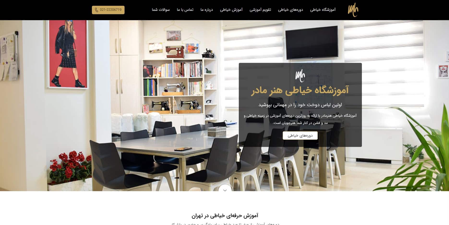 آموزشگاه خیاطی هنر مادر تهران