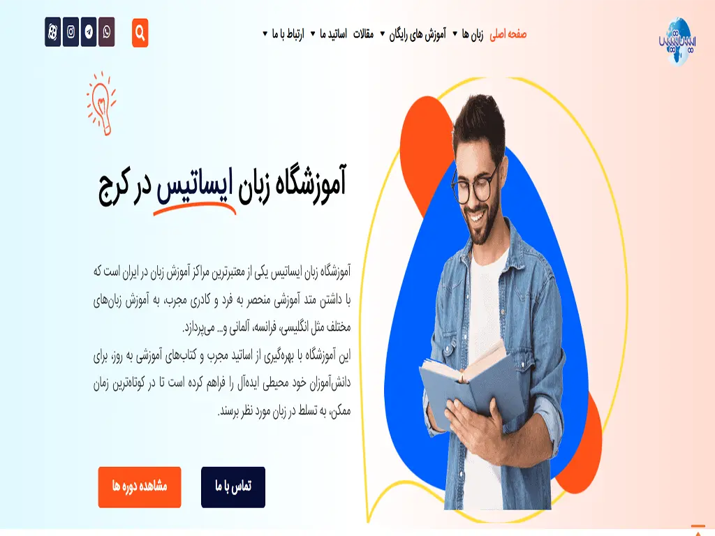 بهترین آموزشگاه زبان فرانسه در کرج ایساتیس