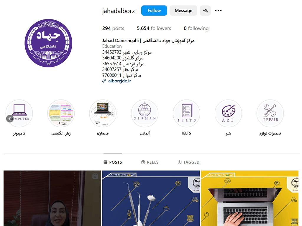 جهاد دانشگاهی کرج 