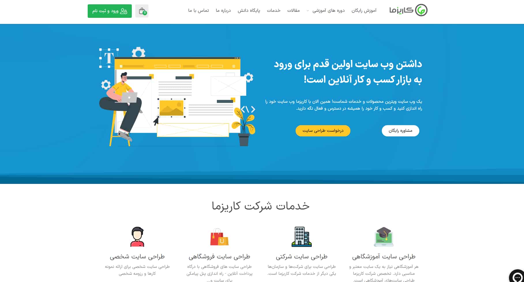 آموزشگاه طراحی سایت کاریزما اصفهان