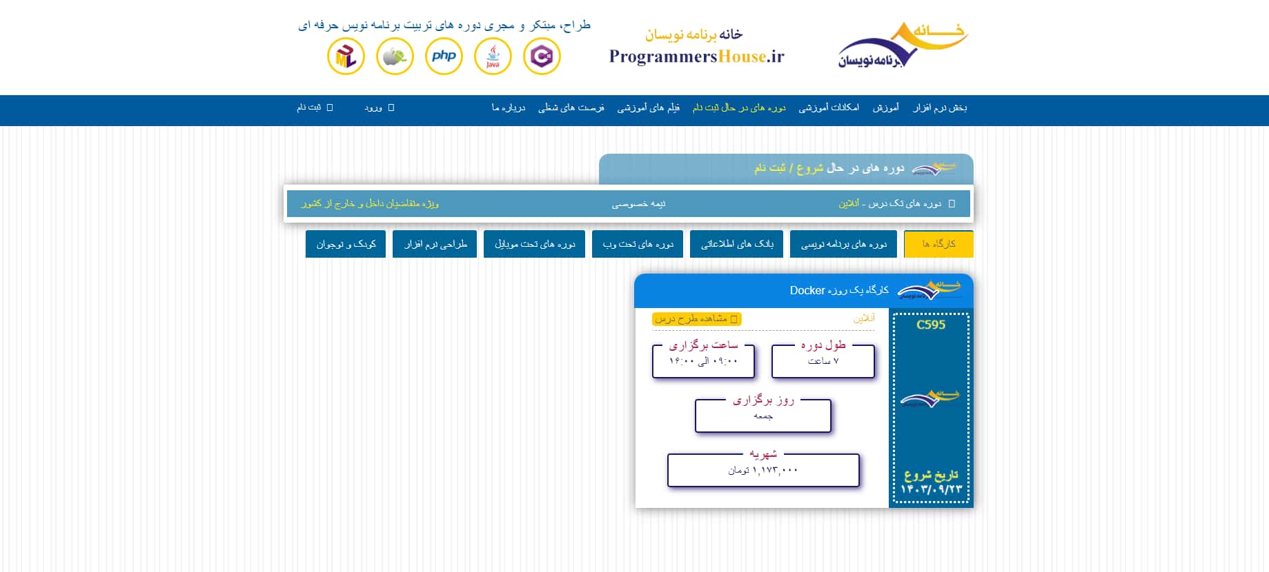 آموزشگاه برنامه نویسی خانه برنامه نویسان اصفهان