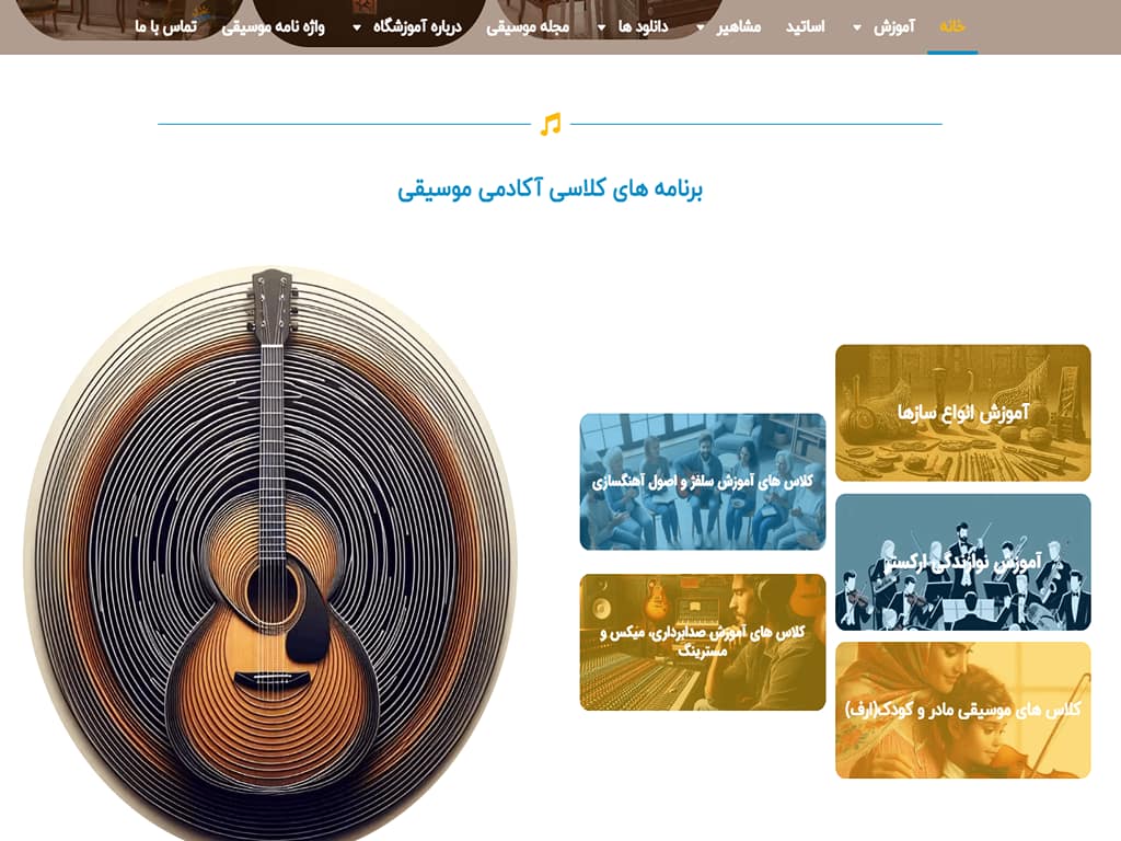 آموزشگاه سنتور خورشید کرج 