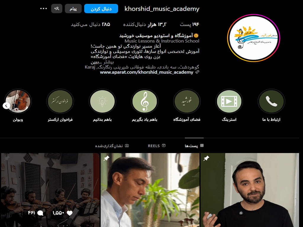آموزشگاه سه تار خورشید کرج 