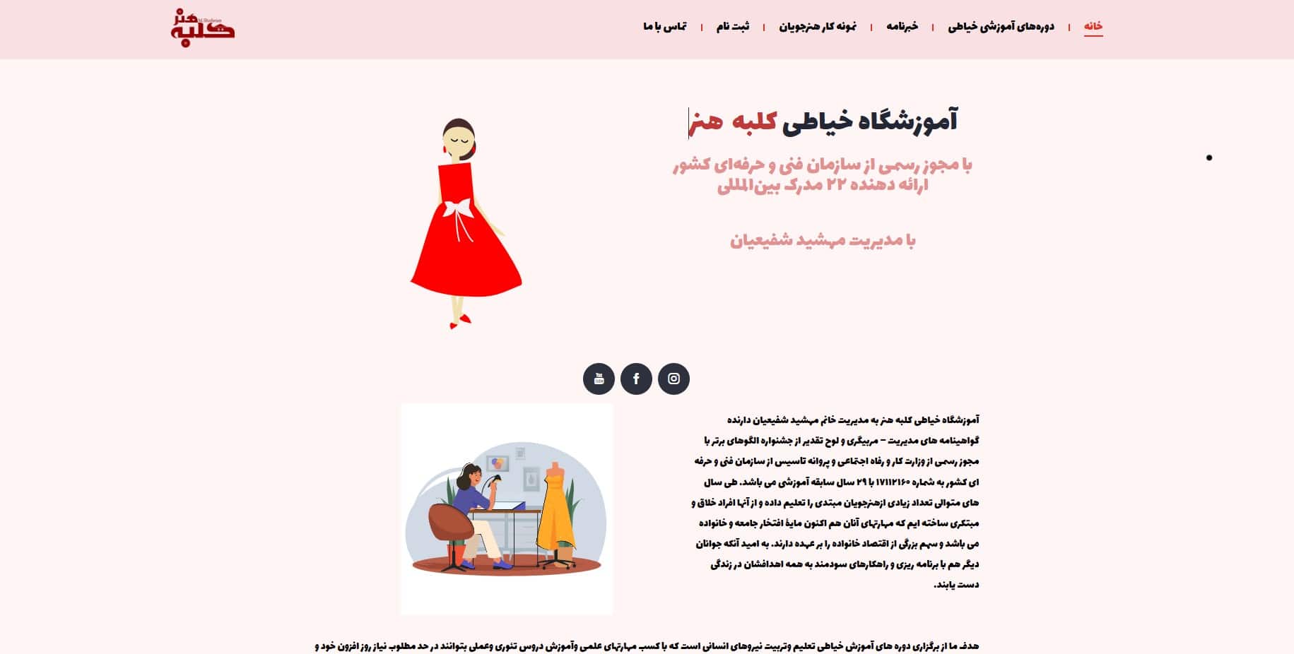 آموزشگاه خیاطی کلبه هنر تهران