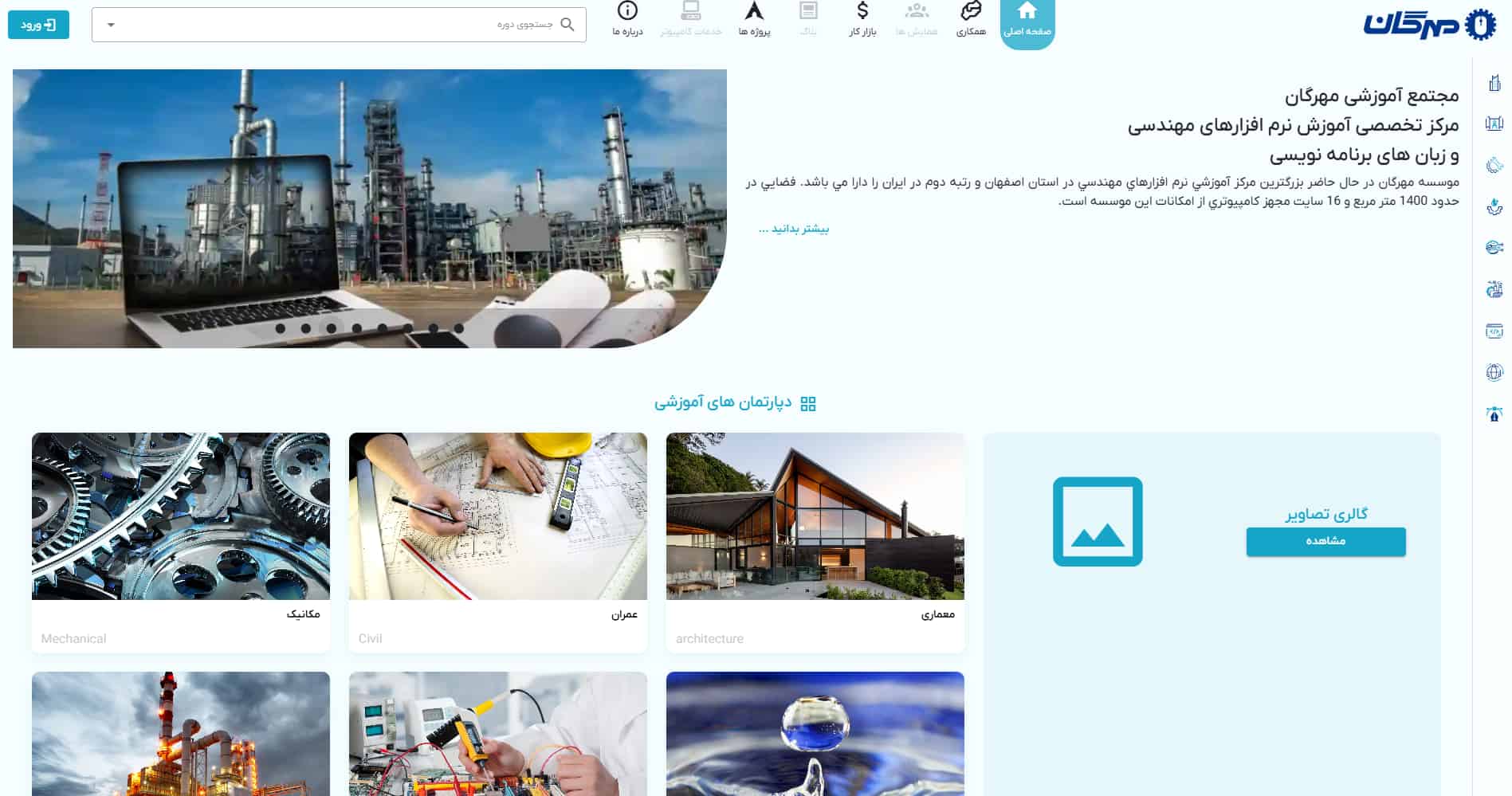 آموزشگاه مهرگان طراحی سایت اصفهان