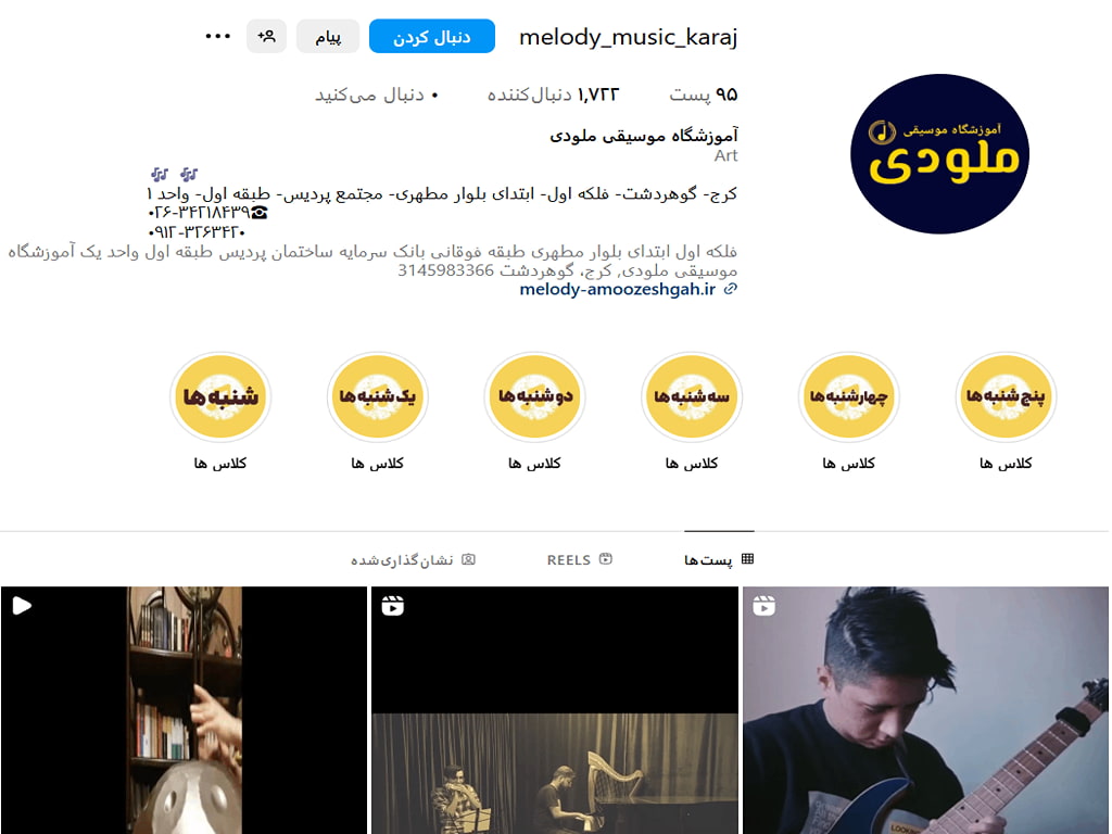 آموزشگاه سه تار ملودی کرج 